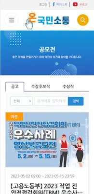 온국민소통 android App screenshot 0