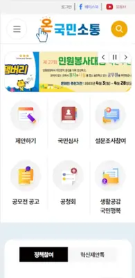 온국민소통 android App screenshot 3